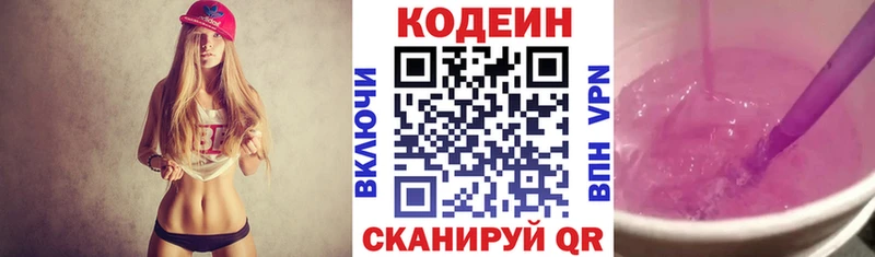 Кодеин Purple Drank ОМГ ОМГ tor Армянск купить