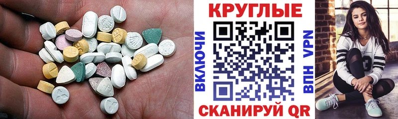 сколько стоит Армянск Ecstasy круглые